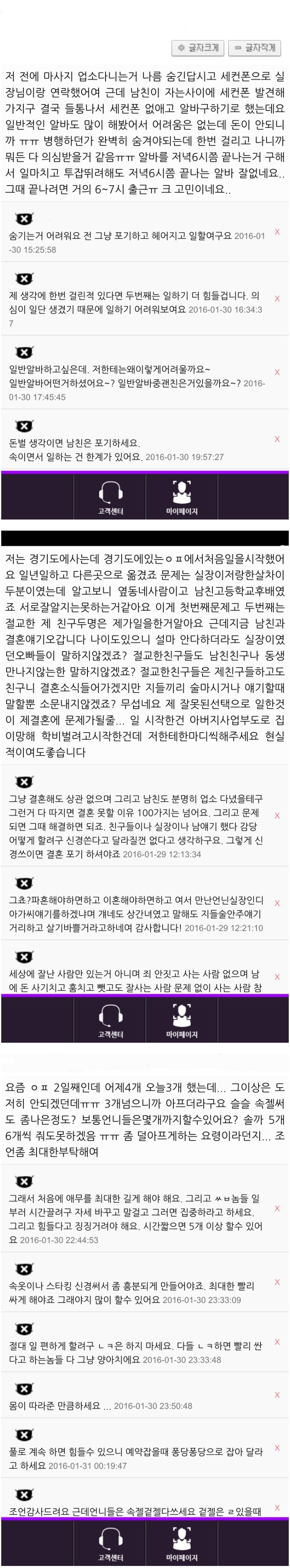 유흥업소 종사자들의 고민 | 인스티즈