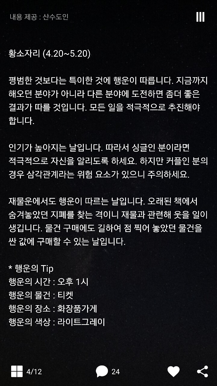 2017년 5월 23일 별자리 운세 | 인스티즈