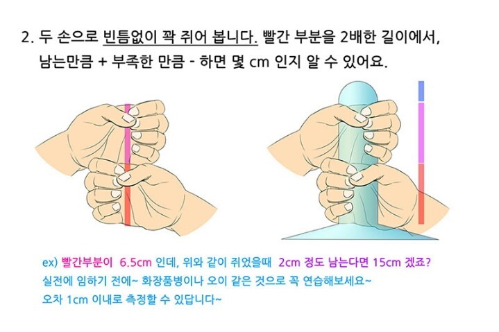 남친 몰래 길이 재는 방법♥ | 인스티즈