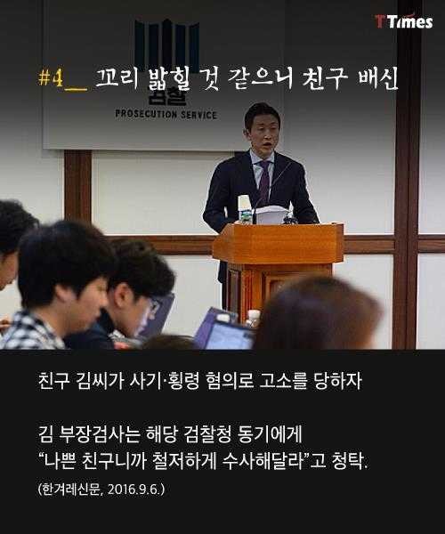 검사들의 내로남불 | 인스티즈