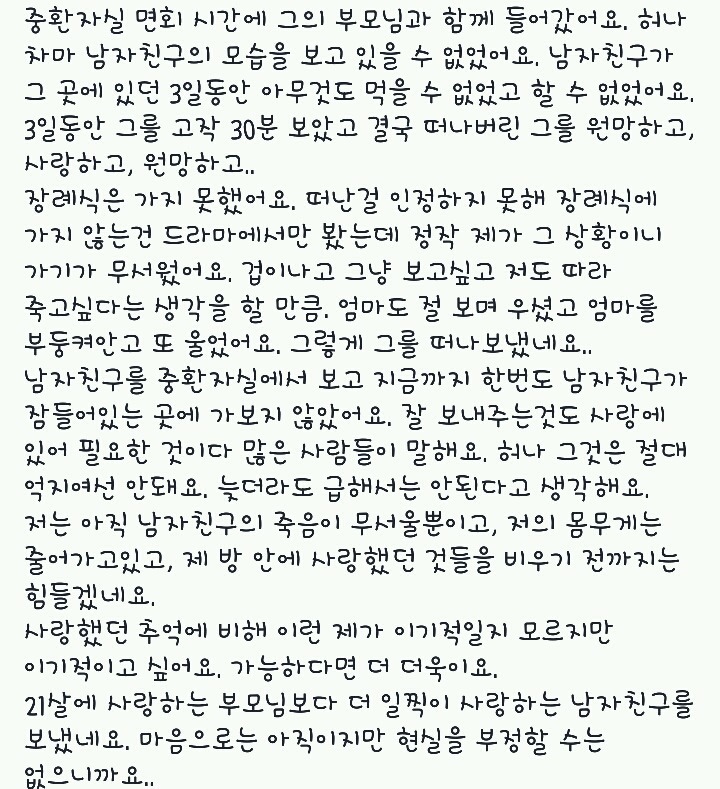 어제 고려대 대나무숲에 올라온 글 | 인스티즈