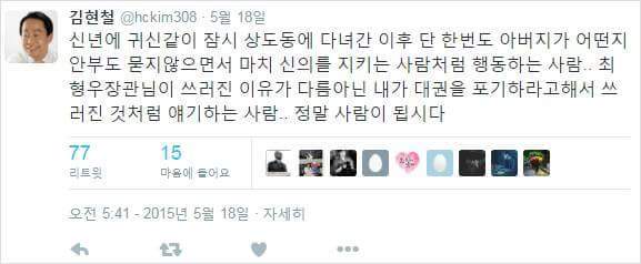김영삼 전 대통령 차남 김현철의 김무성 비판 트윗 모음 | 인스티즈