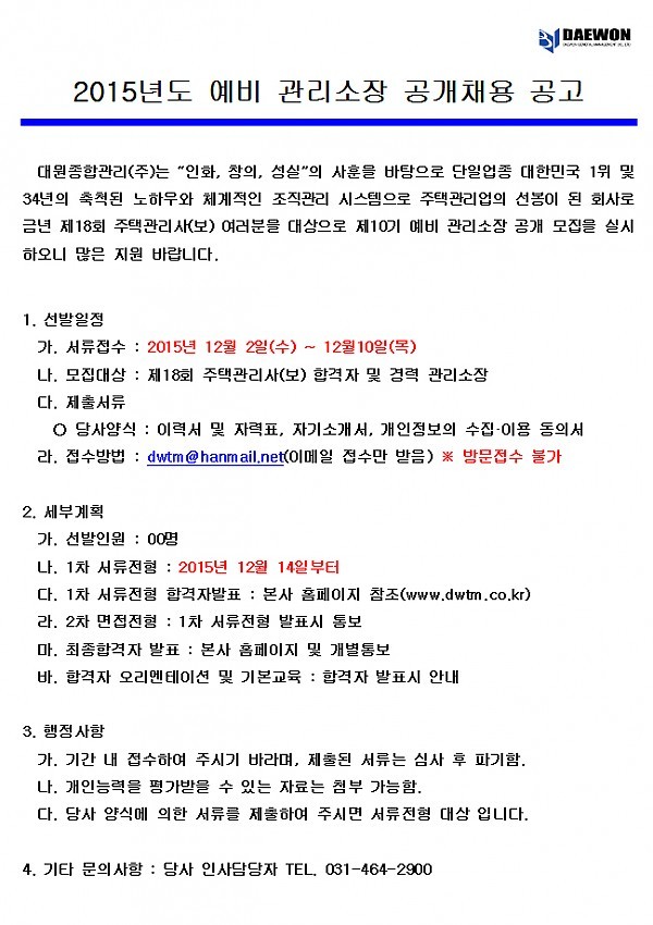(주)대원종합관리 이미지