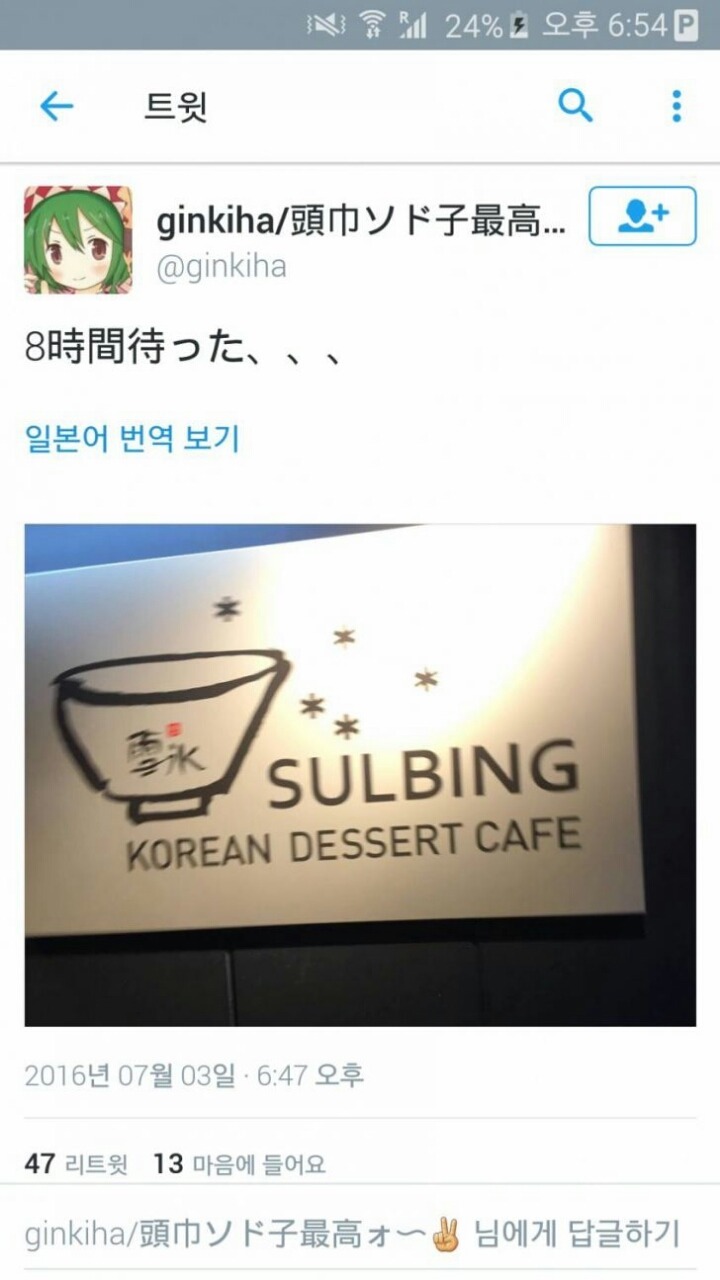 일본에서 오픈한 설빙 상황 | 인스티즈