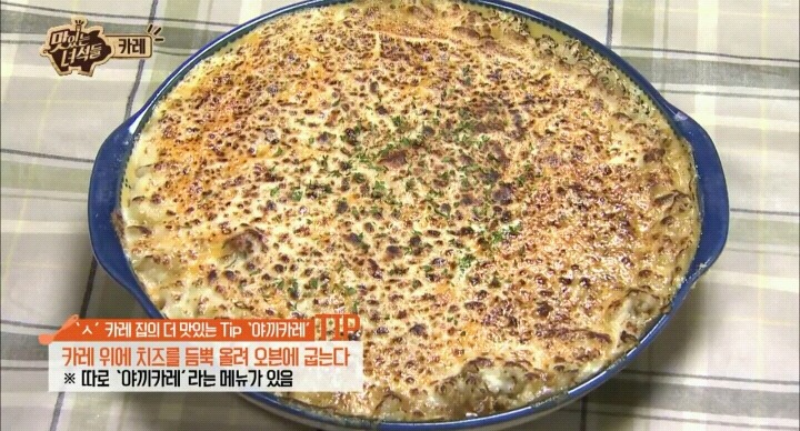 야끼카레(feat.맛있는 녀석들) | 인스티즈