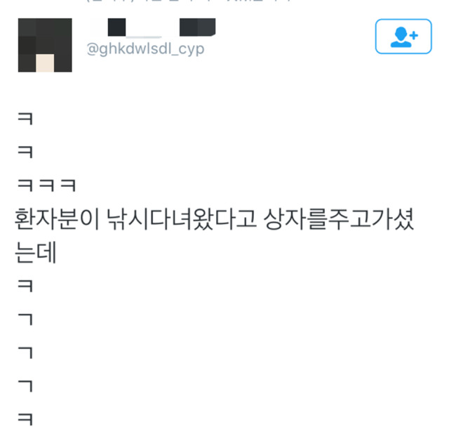 환자분이 낚시를 해오셨는데..twt | 인스티즈