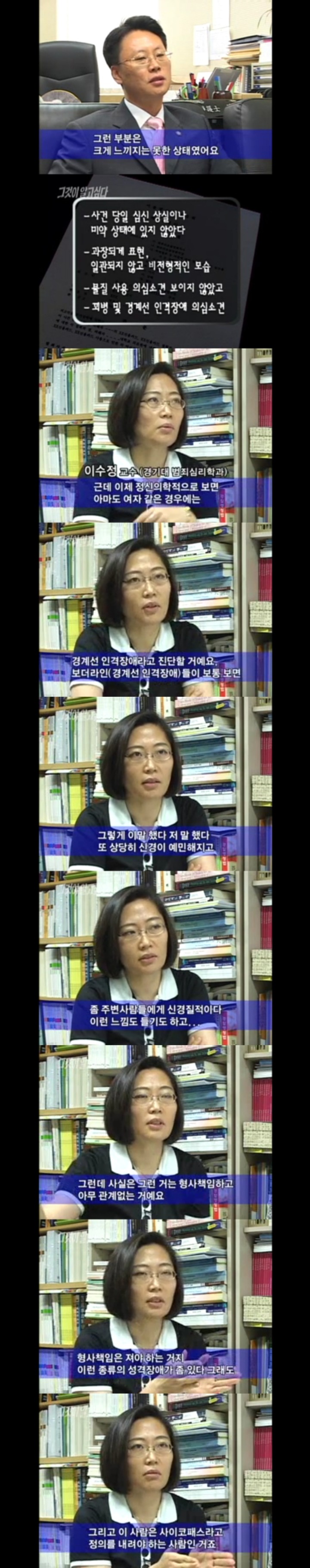 그알 레전드 23-사이코패스,그들은 누구인가.jpg | 인스티즈