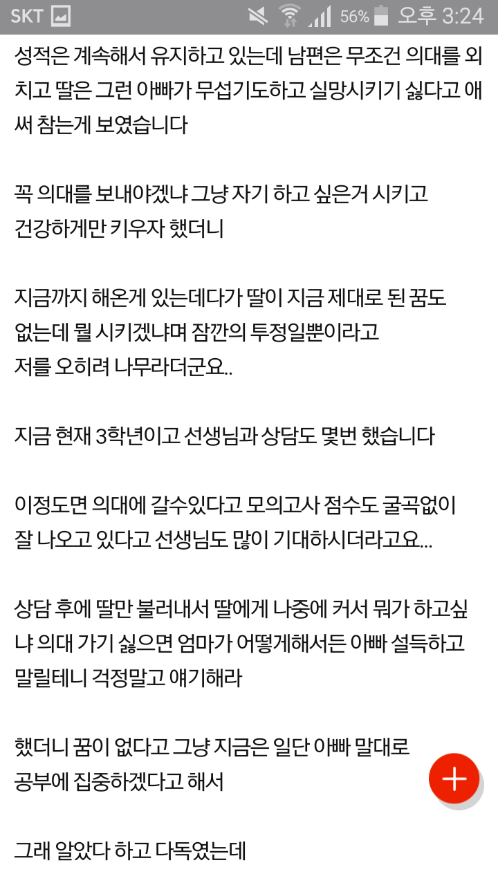 의대가기 싫다는 딸 | 인스티즈