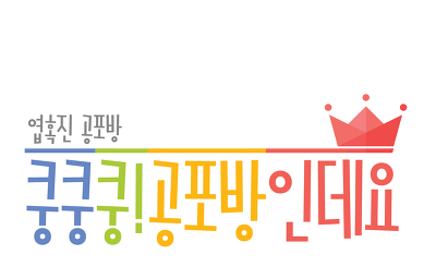 우리집 이야기 2 | 인스티즈