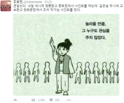 이와중에 억울해진 주호민 작가 | 인스티즈