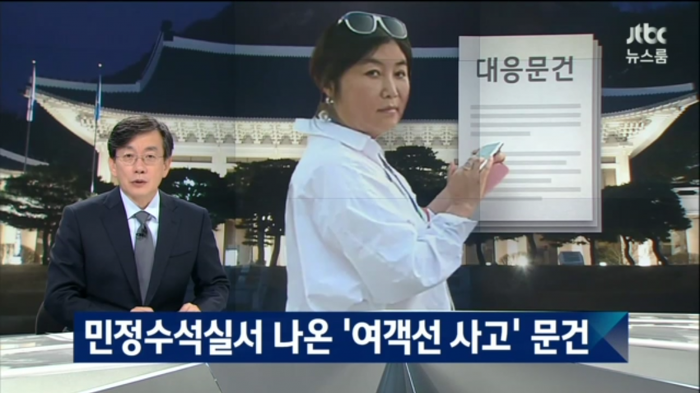 오늘자 JTBC 국정원 세월호 보고서.JPG | 인스티즈