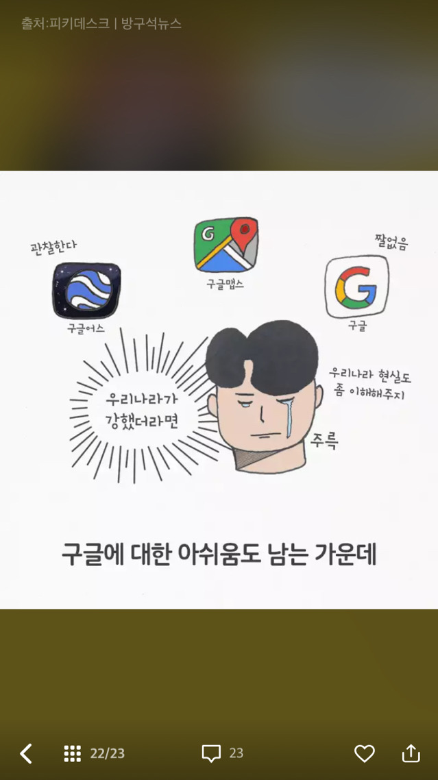 [포켓몬go] 우리나라에서 이 게임이 안되는 이유 | 인스티즈
