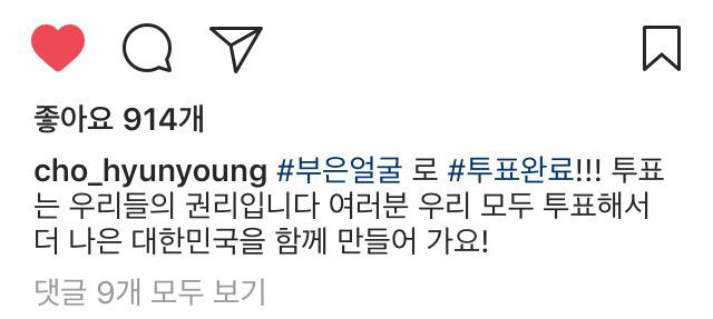 5/9 투표한 조현영.insta | 인스티즈