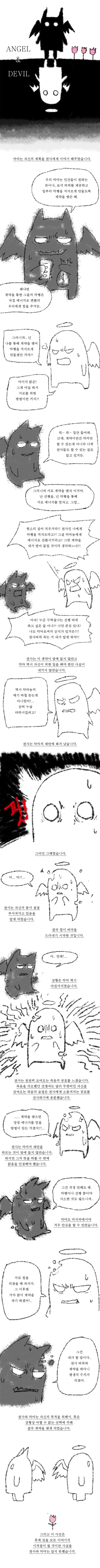  천사와 악마 | 인스티즈