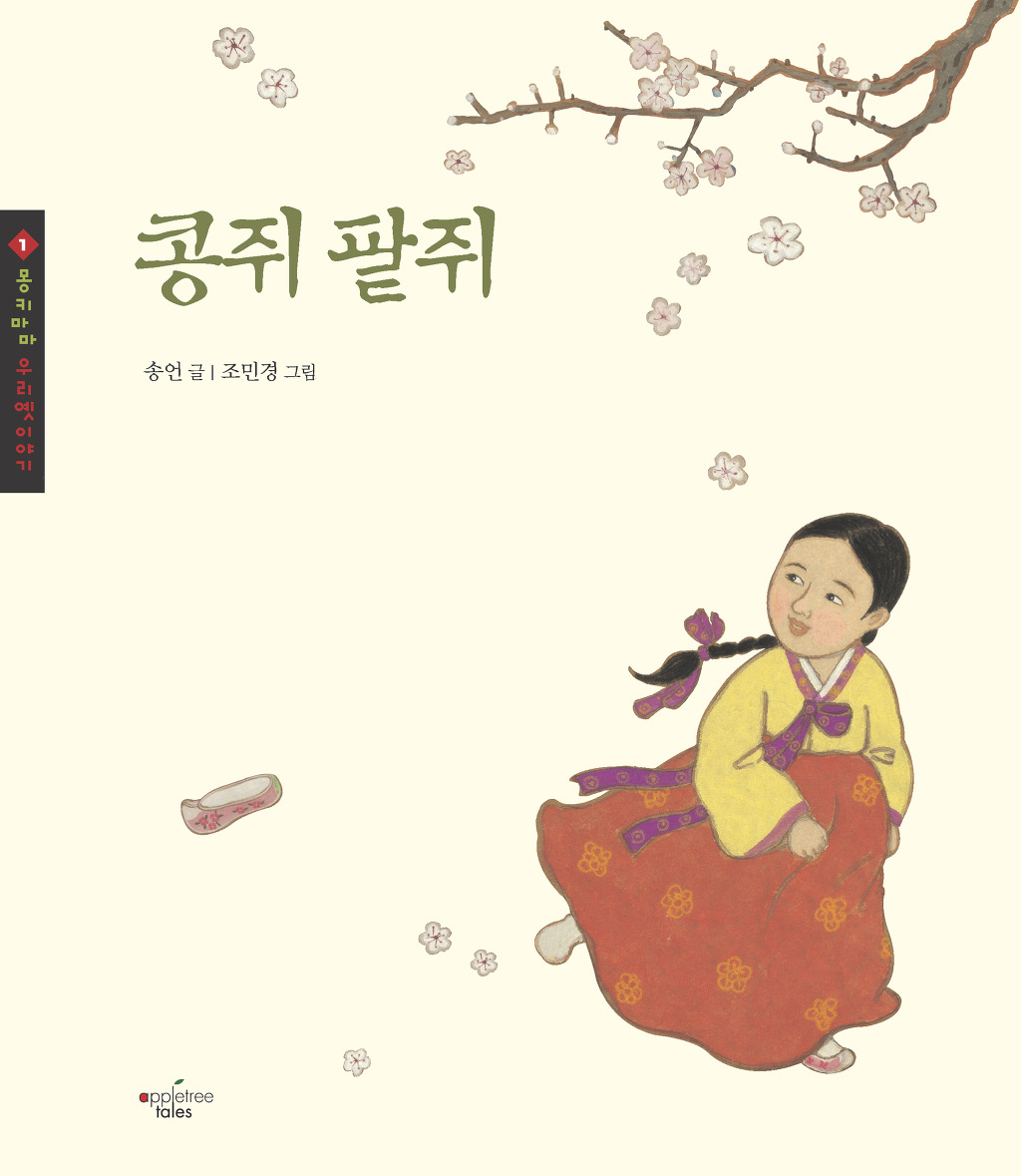 콩쥐팥쥐 이미지