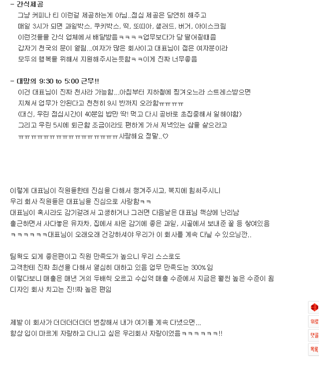 [판] 우리회사가 진짜 신의직장인듯ㅠㅠ | 인스티즈