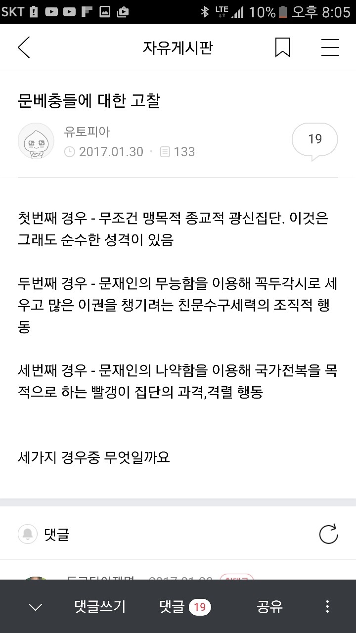 도저히 못참겠습니다 손가락혁명군의 만행 | 인스티즈