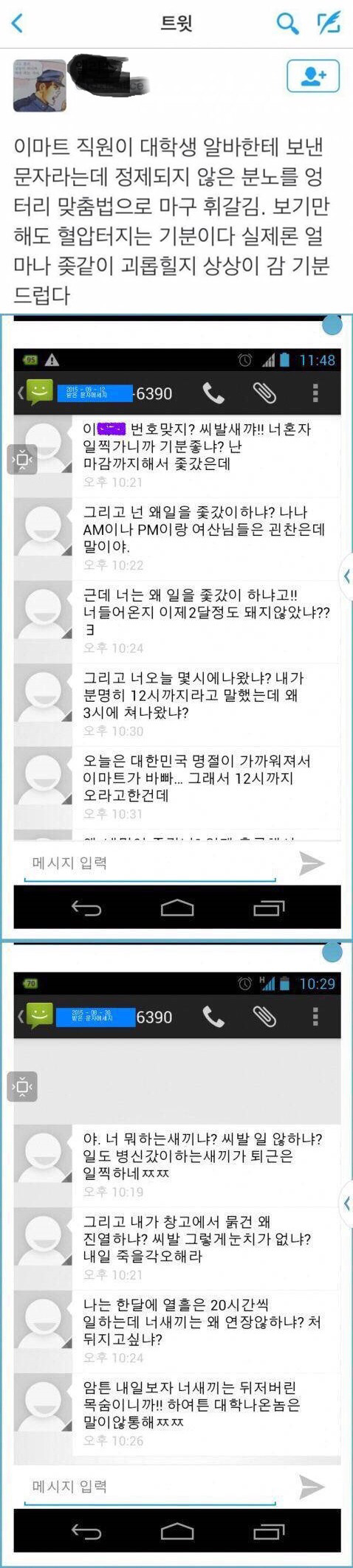 이마트 직원이 대학생 알바에게 보낸 문자 | 인스티즈