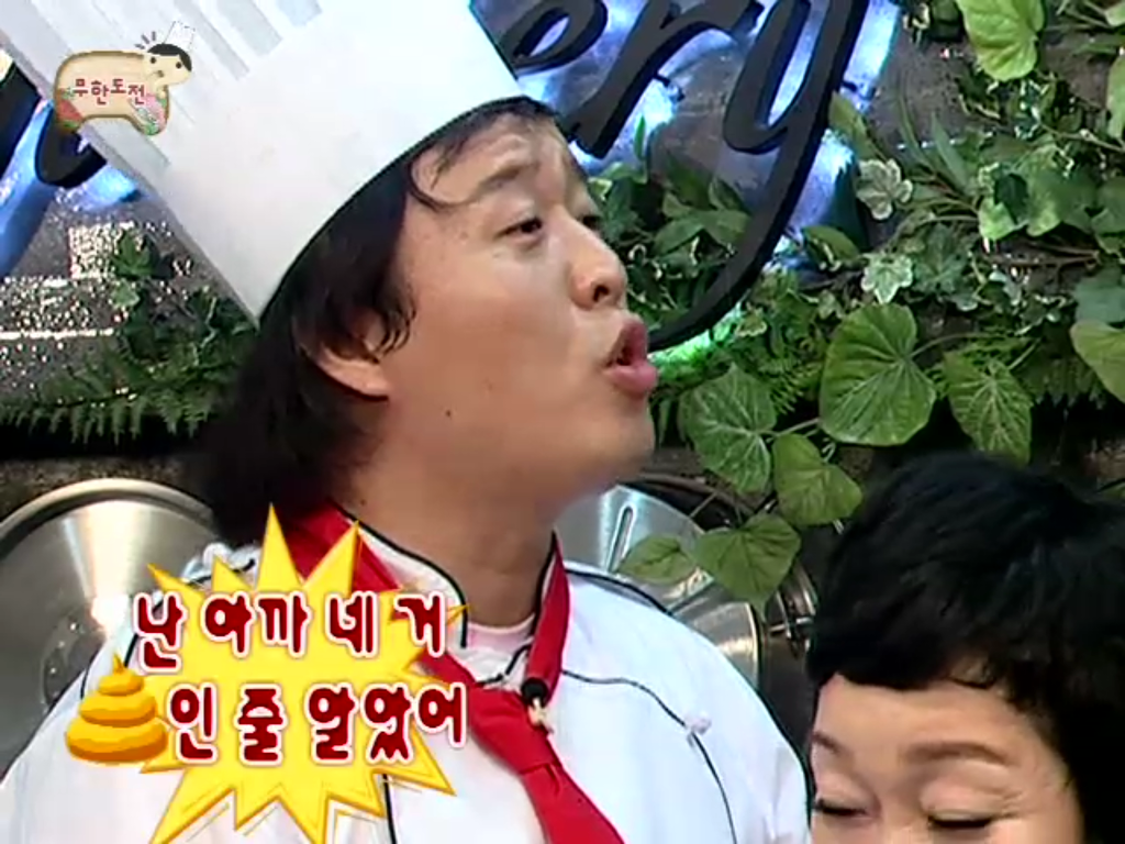 [무한도전] 안 씻고 향수 뿌리는 정준하 | 인스티즈