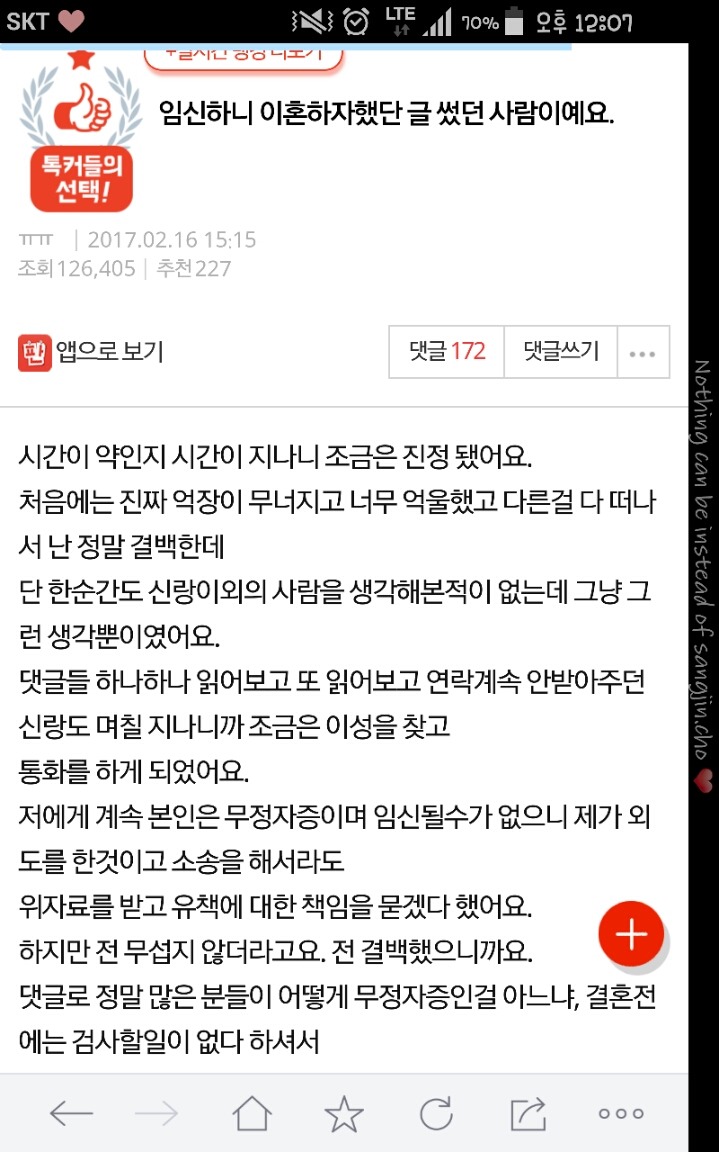 임신하니 이혼하재요 | 인스티즈