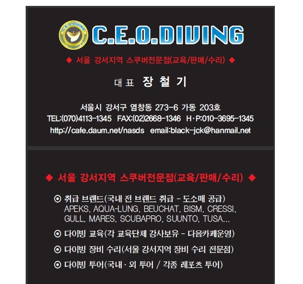C.E.O.DIVING 이미지
