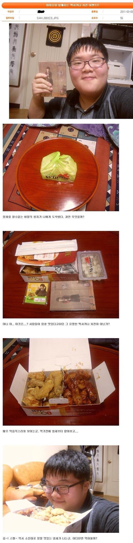 아이유팬의 귀여운 치킨먹방 | 인스티즈