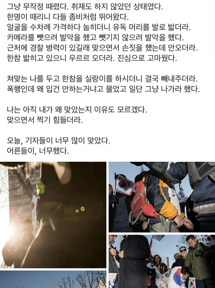 박사모의 미친 것 같은 묻지마 폭행 | 인스티즈