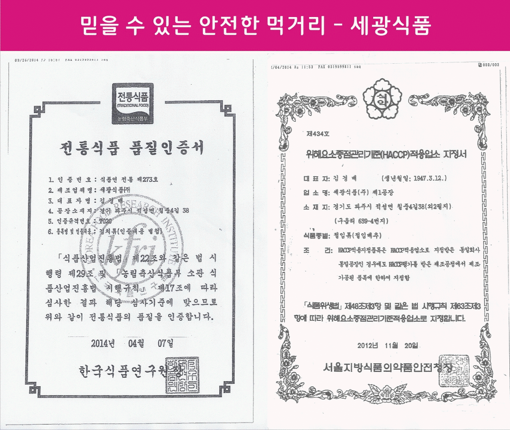 세광식품(주) 이미지