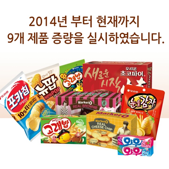 반도 과자회사의 흔한 포장마케팅.jpg | 인스티즈