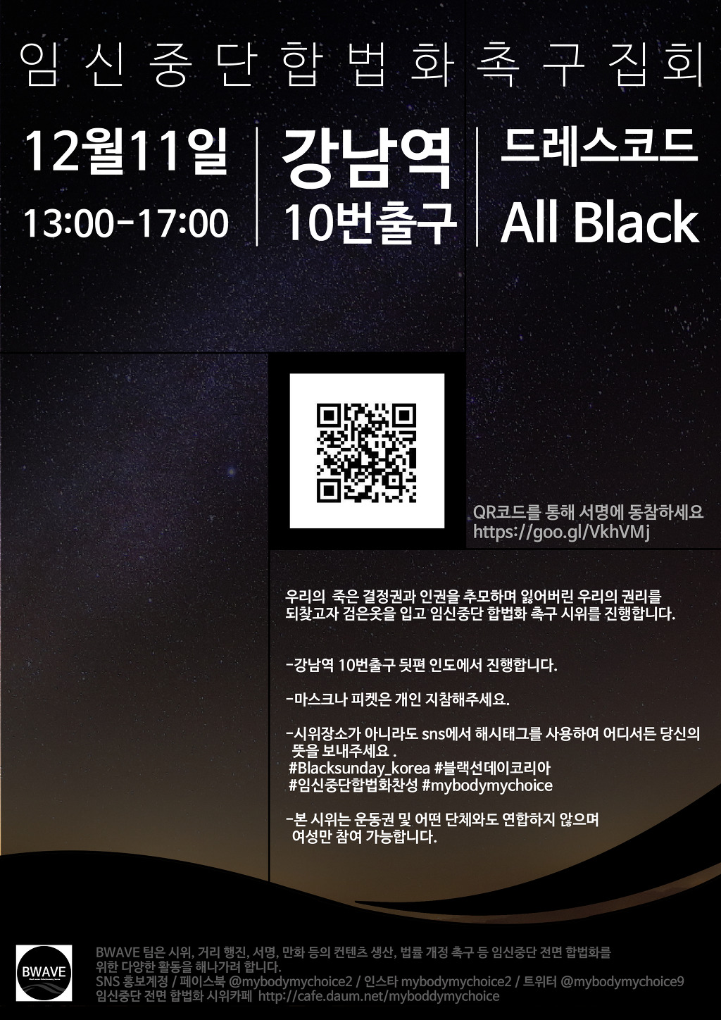 12월 11일 강남역10번출구에서 임신중단합법화 시위가 진행됩니다! | 인스티즈