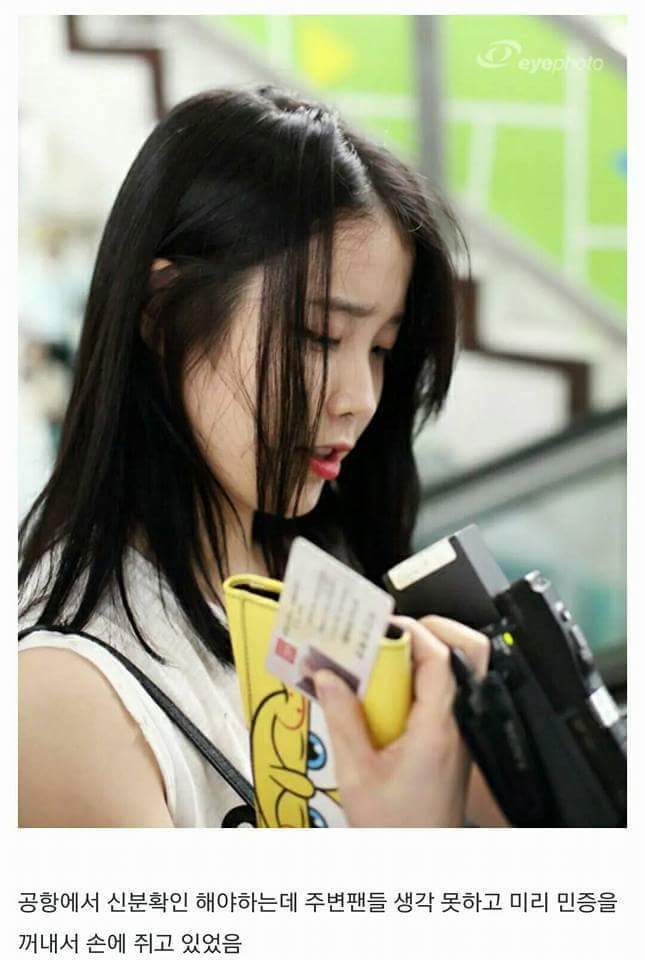 민증 노출될뻔한 아이유 | 인스티즈