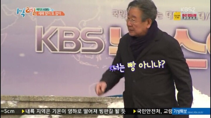 [1박2일] 최불암이 윤동구를 보자마자 한 말.jpg (feat.스윗할배) | 인스티즈