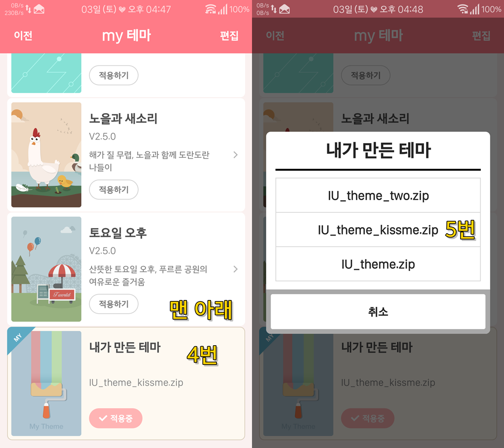 T전화 나만의 테마 만드는 방법. png | 인스티즈