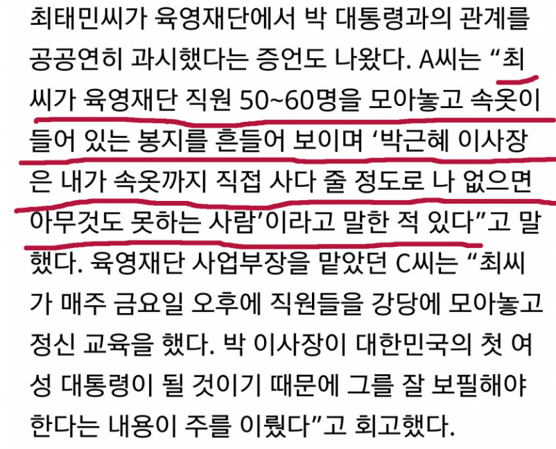 최태민이 사다준 팬티.jpg | 인스티즈