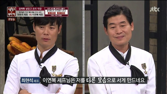 [냉장고를부탁해] 그야말로 레전드였던 최현석,이연복 셰프의 요리대결 | 인스티즈