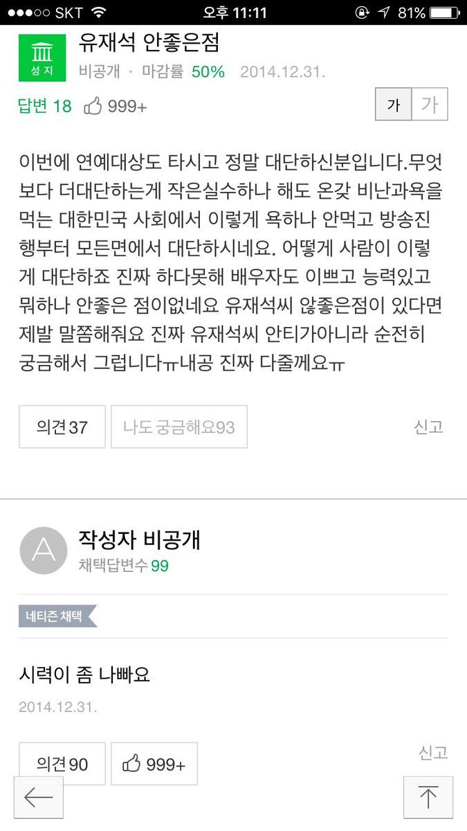 유재석 단점 좀 알려주세요 | 인스티즈