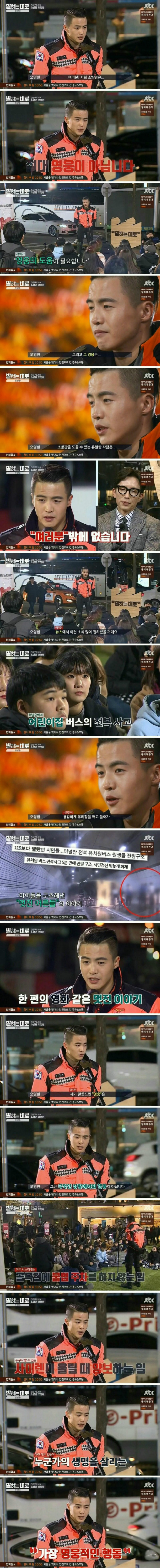 어느 소방관의 소신있는 발언 | 인스티즈