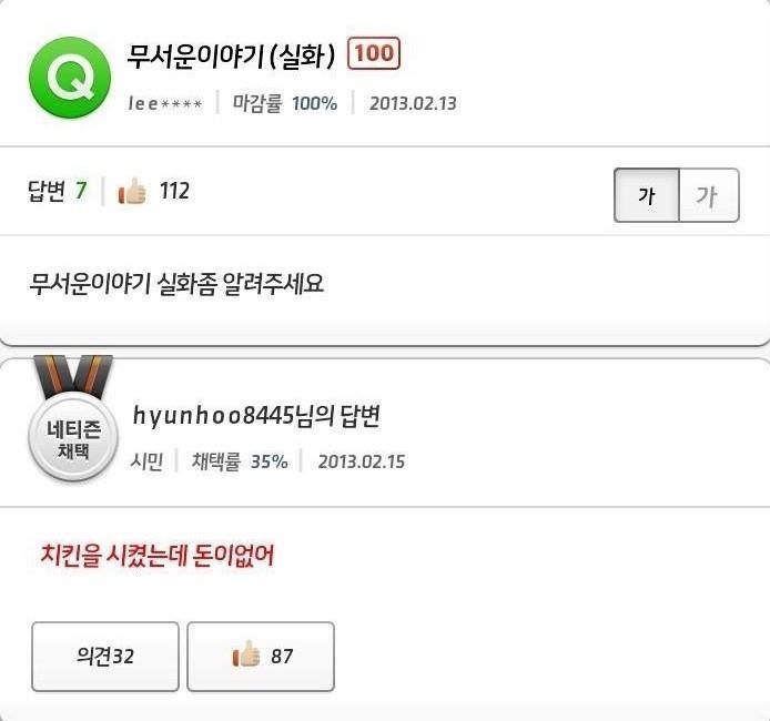 무서운 이야기 (실화) | 인스티즈