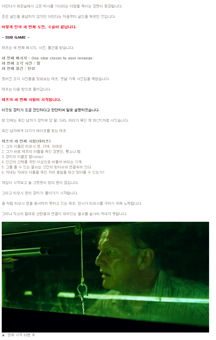 잔인성을 배제한 쏘우 3 | 인스티즈