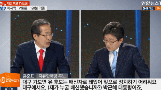 문재인한테 비꼬는 홍준표ㅋㅋㅋㅋㅋ.gif | 인스티즈