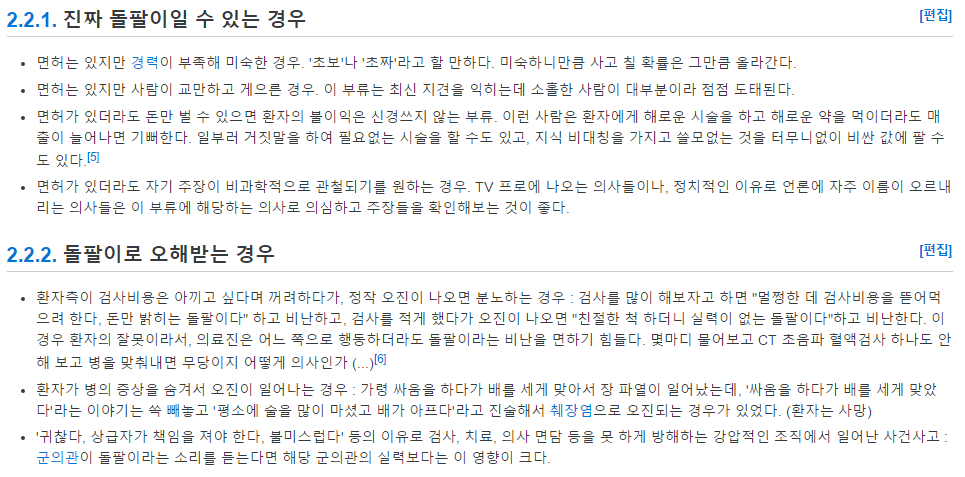 돌팔이와 오해 | 인스티즈