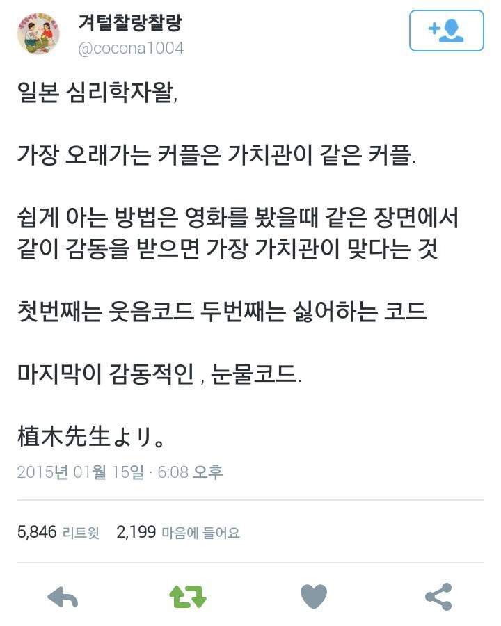 일본 심리학자가 말하는 오래가는 커플.jpg | 인스티즈