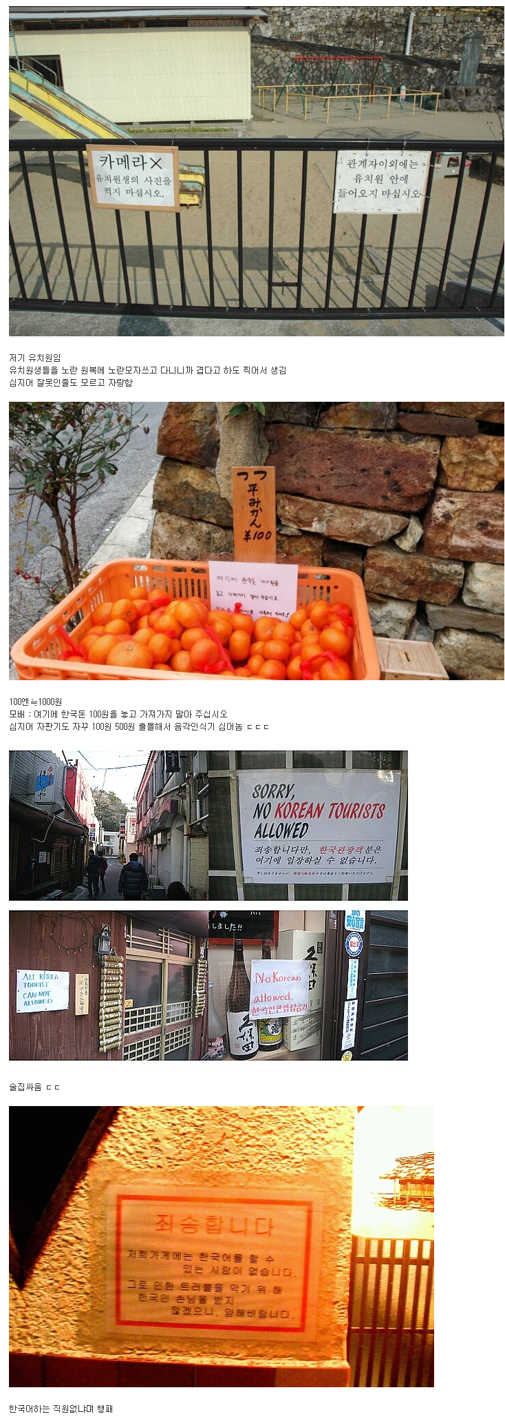 일본의 부끄러운 한국어 문구 | 인스티즈
