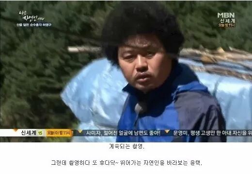 나는 자연인이다 레전드.JPG | 인스티즈