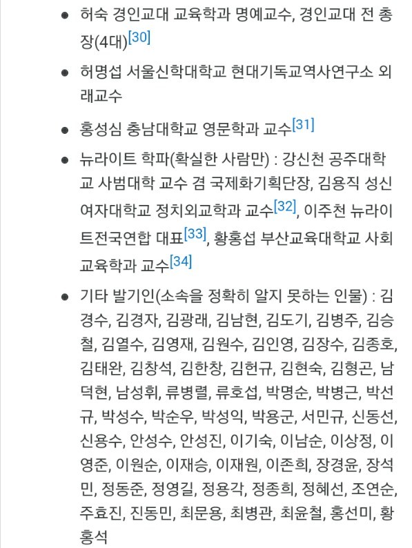 한국사 교과서 국정화 지지 102인 명단 | 인스티즈
