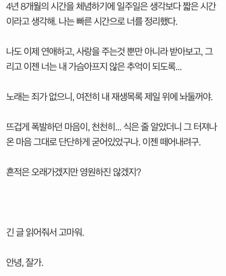 4년 8개월의 짝사랑 후기 | 인스티즈
