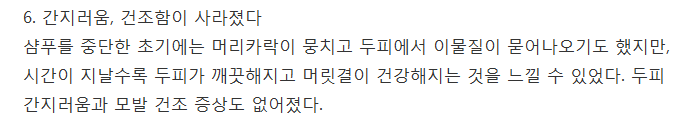 1년간 샴푸를 끊으면 생기는 머리의 변화 | 인스티즈