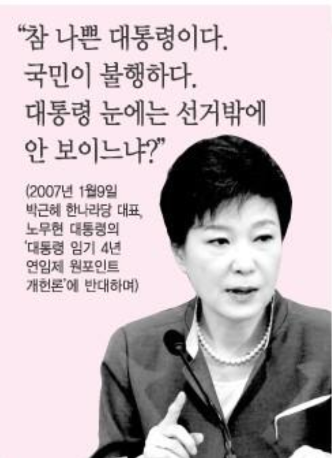 박근혜의 적은 박근혜 | 인스티즈