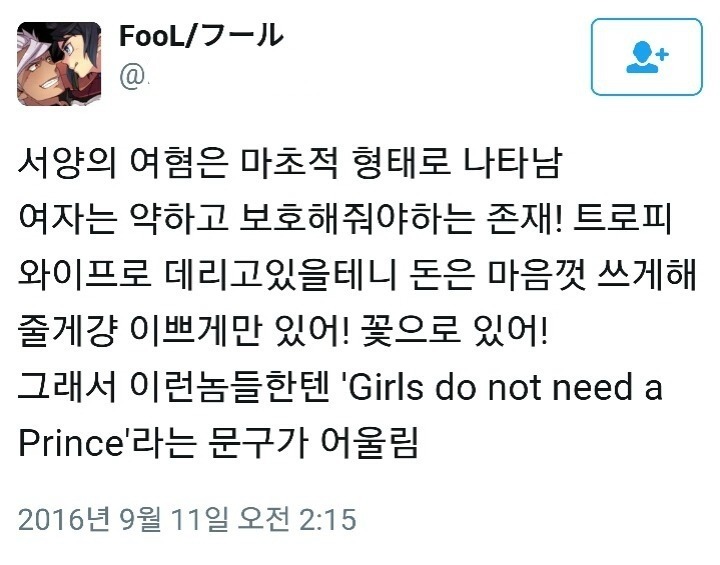 "Girls do not need a prince"라는 한국 티셔츠가 문제인 이유 | 인스티즈