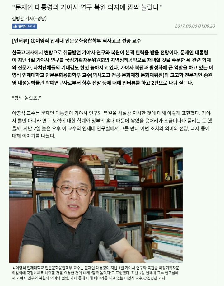 "문재인 대통령의 가야사 연구 복원 의지에 깜짝 놀랐다" | 인스티즈